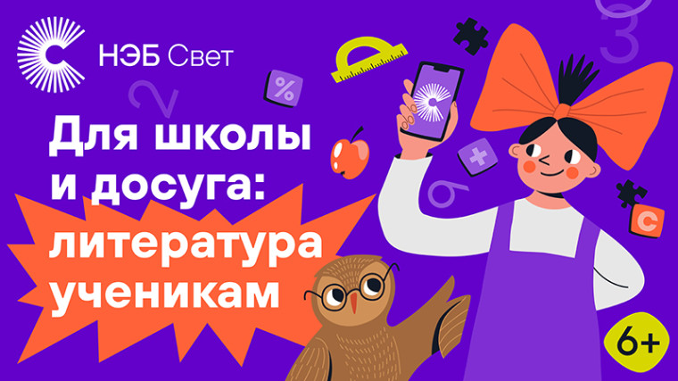 НЭБ Свет.